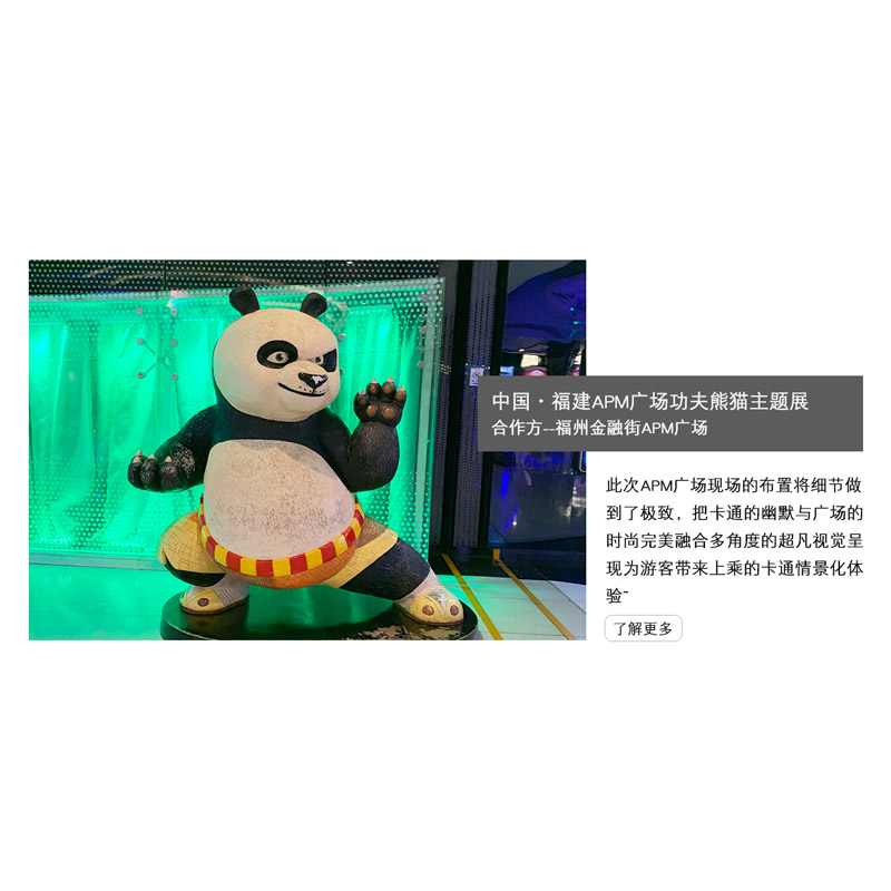 福建熊猫主题馆.jpg